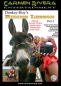 Preview: DVD "Donkey-Boy's Riding Lesson (Part 2)"